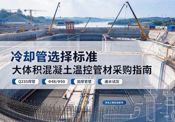 大新冷却管选择标准